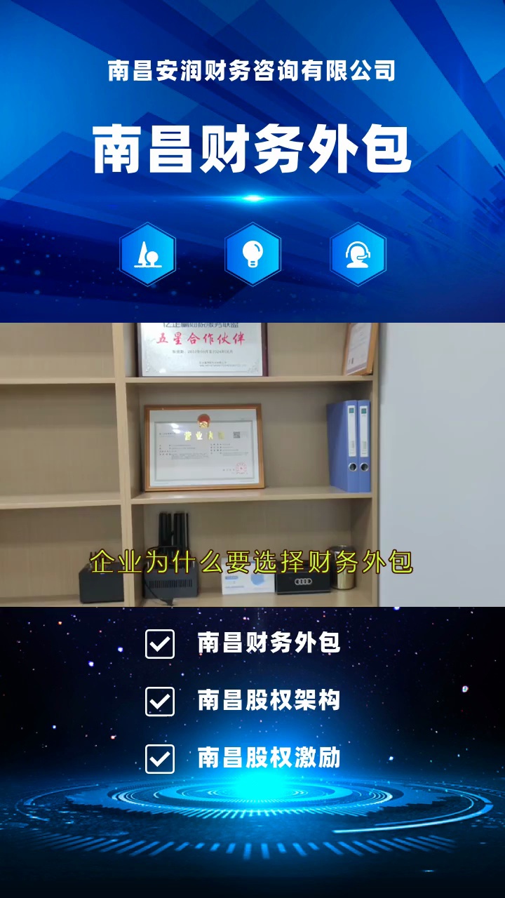 南昌企業(yè)如何選擇優(yōu)質財務外包服務？關鍵考量因素與本地服務商指南